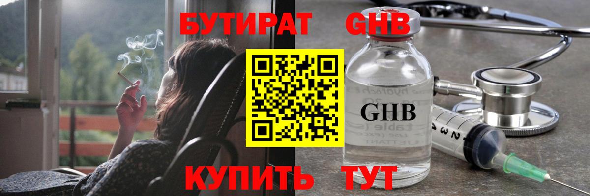 Изобильный  БУТИРАТ GHB  Вход с VPN 
