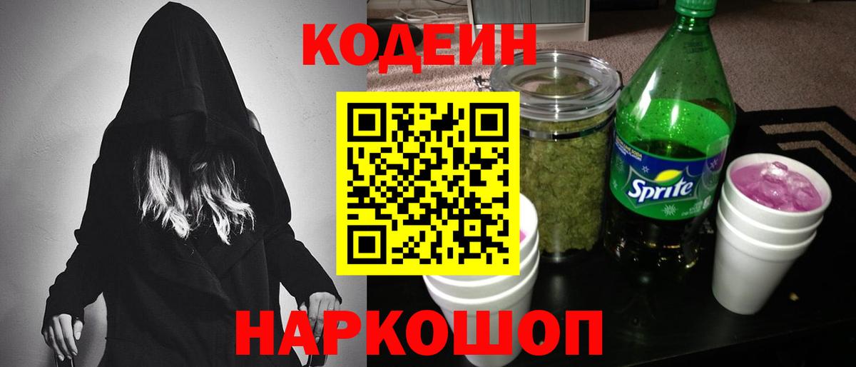 Codein напиток Lean (лин) Изобильный