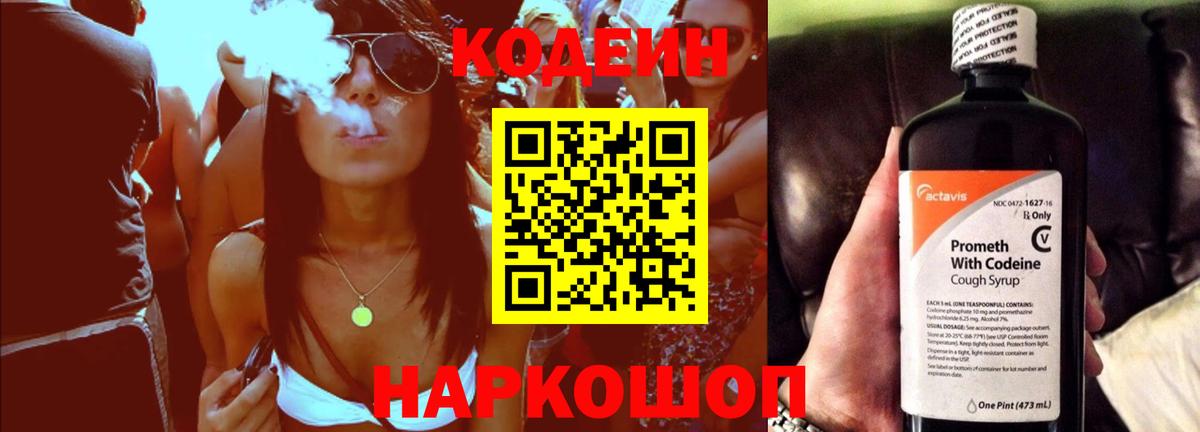 Codein напиток Lean (лин)  Вход с VPN  Изобильный  Codein напиток Lean (лин) 