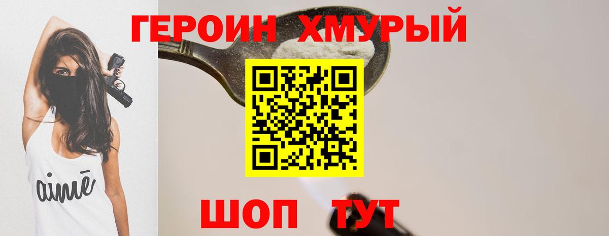 Героин Heroin Изобильный