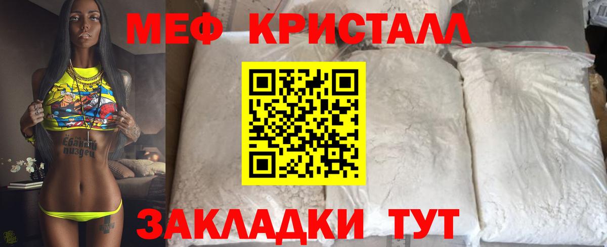 МЯУ-МЯУ  Мефедрон VHQ  Изобильный  Вход с VPN  Меф кристаллы  МЕФ 