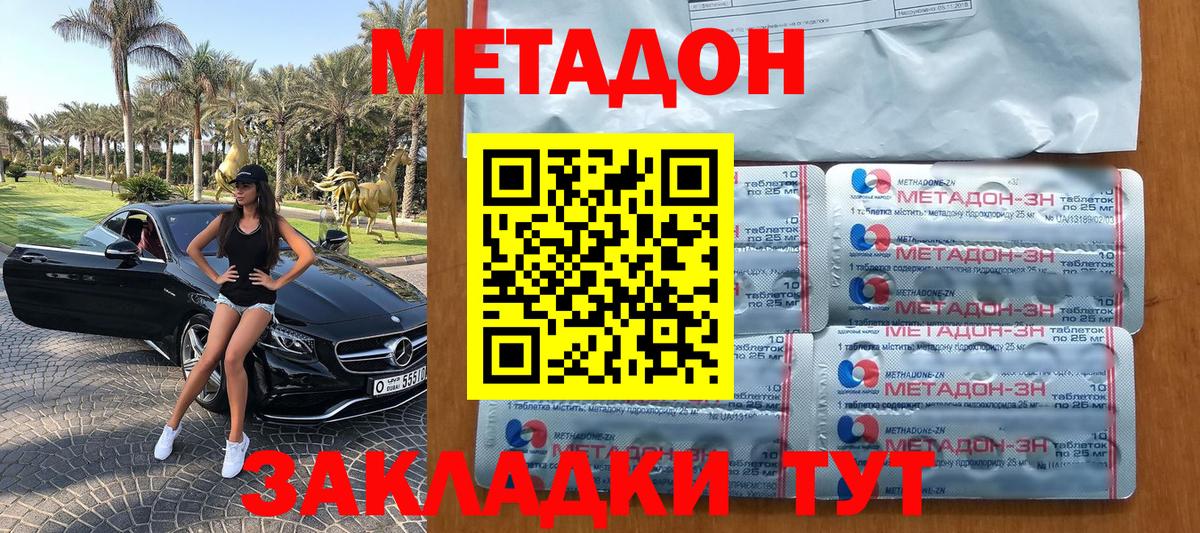 МЕТАДОН methadone  Вход с VPN  Изобильный  МЕТАДОН кристалл 